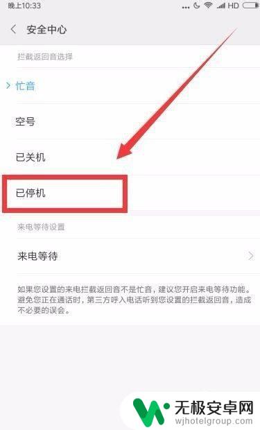 怎么把手机设置成欠费停机状态 设置手机处于欠费停机状态步骤