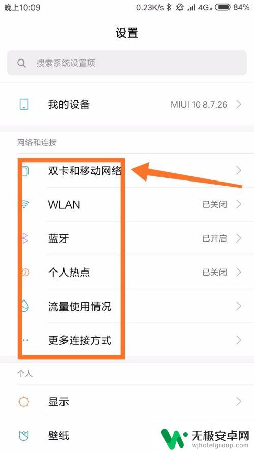 如何设置手机当地网络电话 如何在手机上实现边打电话边上网的设置